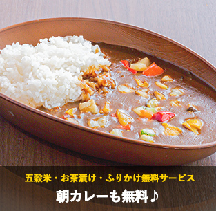 ご飯サービス
