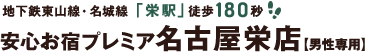 名古屋栄店