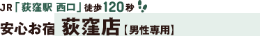 荻窪丸店