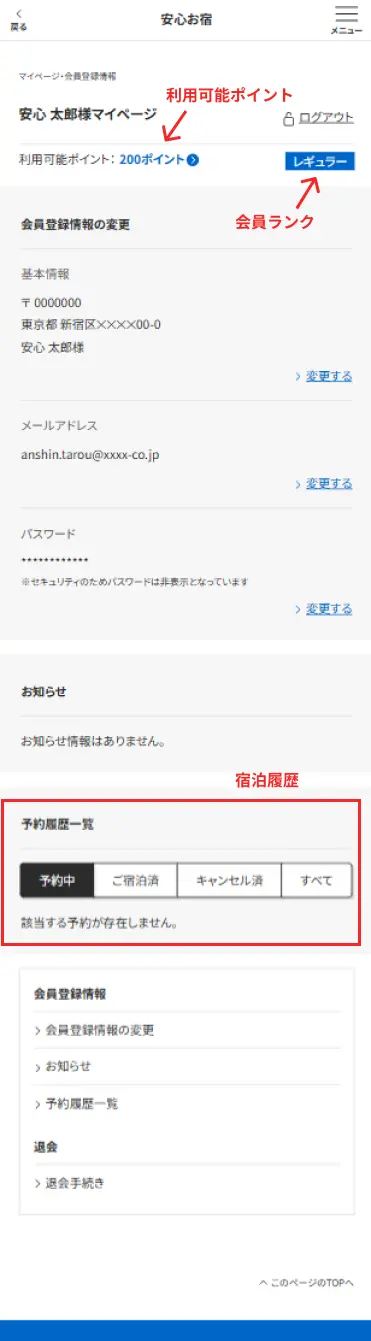 マイページの例