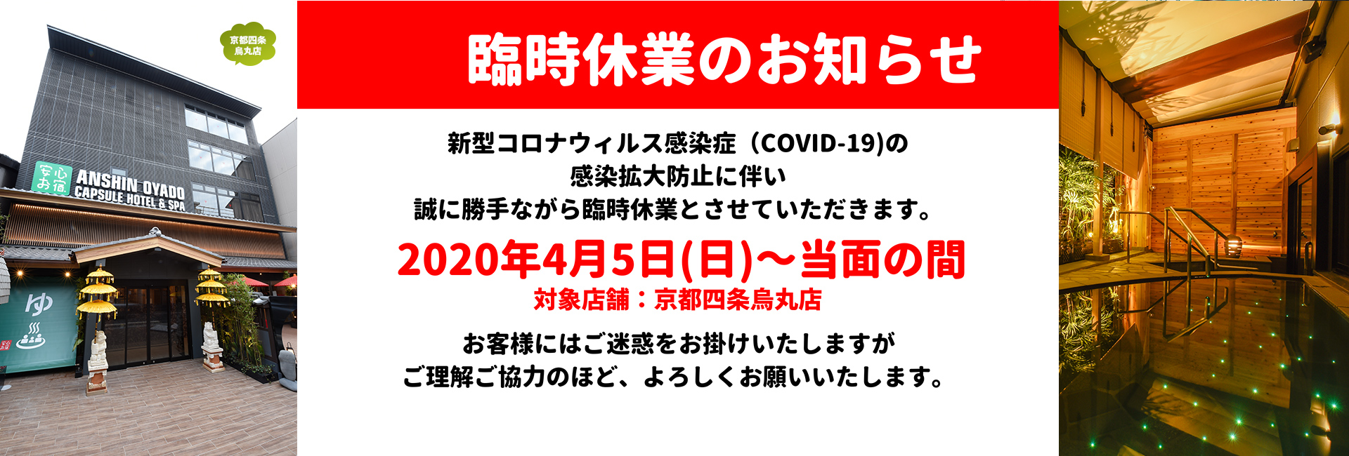 京都四条烏丸店 公式 豪華カプセルホテル 安心お宿プレミアリゾート 京都四条烏丸店 公式 豪華カプセルホテル 安心お宿プレミアリゾート