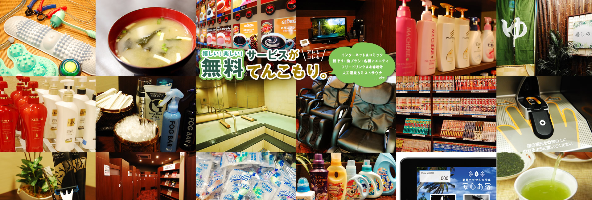 無料てんこもり