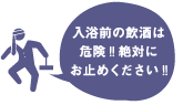 湯上りには懐かしの瓶入り牛乳で！