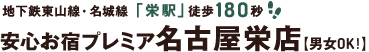 名古屋栄店
