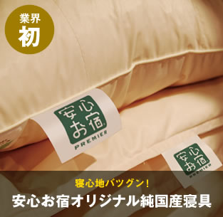 業界初。寝心地バツグン！シモンズ社製肉厚マットレス