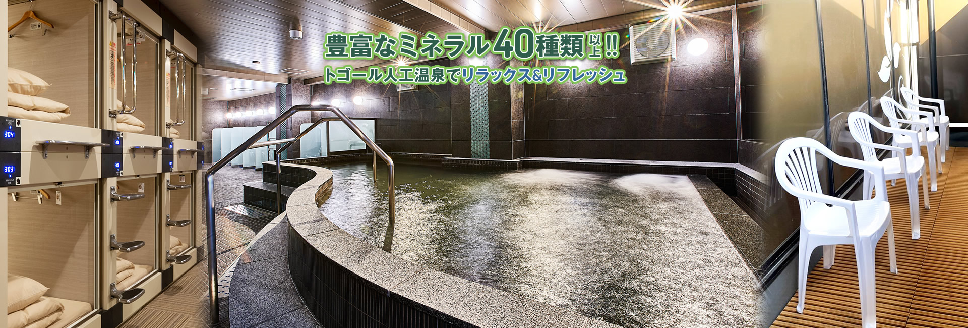 トゴール人工温泉