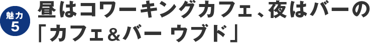 夜景に癒される天空ラウンジ