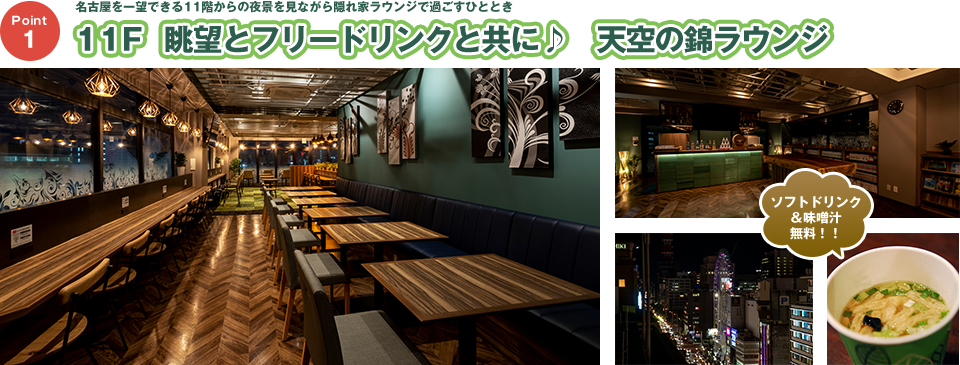名古屋限定！サービス