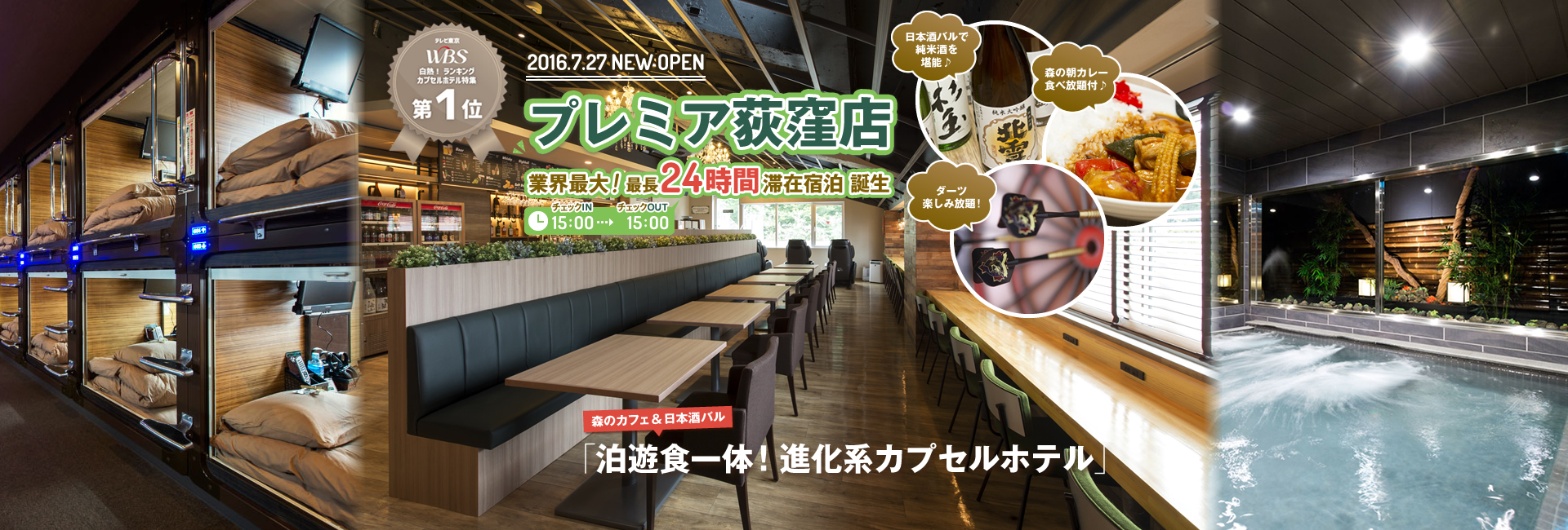 豪華カプセルホテル安心お宿プレミア荻窪店>