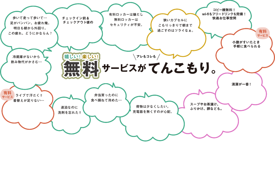 サービス 新橋駅前店 公式 豪華カプセルホテル 安心お宿 サービス 新橋駅前店 公式 豪華カプセルホテル 安心お宿