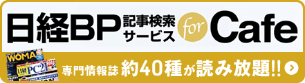 日系BP専門情報誌約40種読み放題