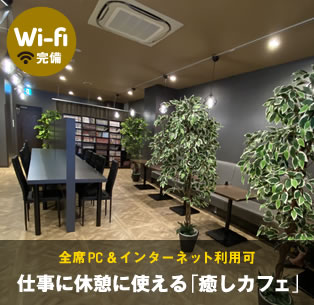 コミック圧巻の3000冊以上！仕事に休憩に使える「癒しカフェ」
