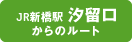 JR新橋駅汐留口からのルート