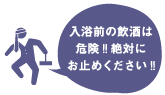 湯上りには懐かしの瓶入り牛乳で！