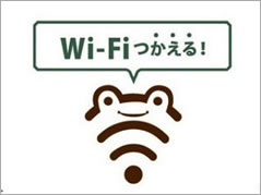 高速Wi-Fi無料