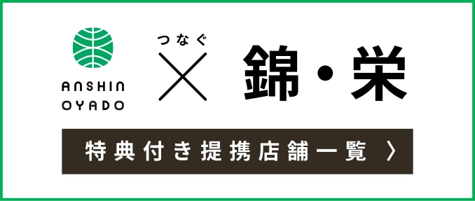 特典付き提携店舗一覧