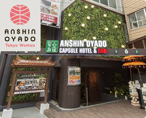 安心お宿 Tokyo Woman 新宿荻窪店