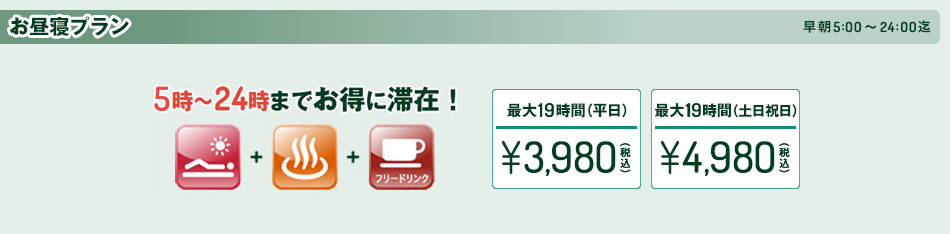 新しくなったお昼寝プラン