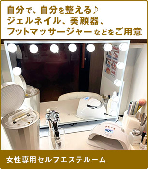 遠赤外線の効果で体の芯から温まる女性専用の個室岩盤浴♪