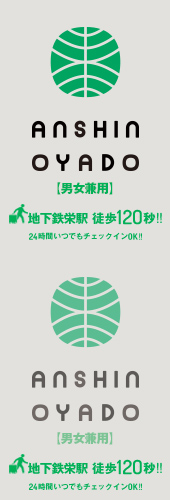 安心お宿名古屋栄店