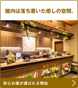 館内は落ち着いた癒しの空間