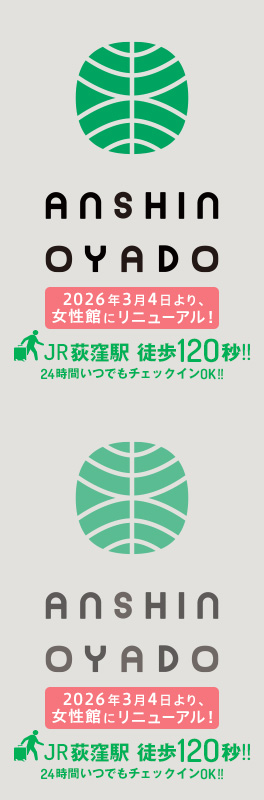 安心お宿新宿荻窪店