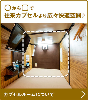 〇から□で広々快適空間♪