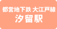 都営地下鉄大江戸線 汐留駅