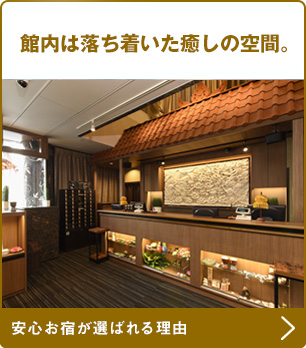 館内は落ち着いた癒しの空間