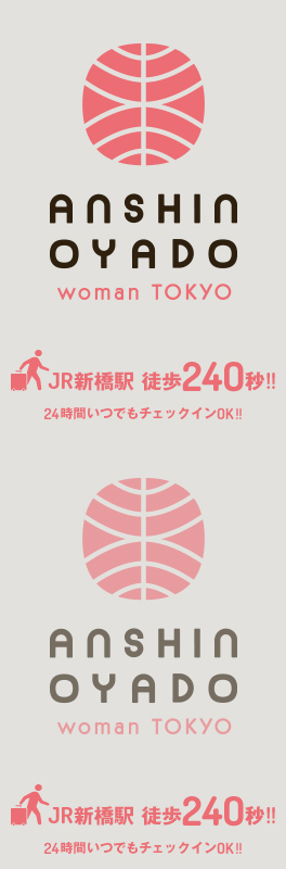 安心お宿 新橋汐留店
