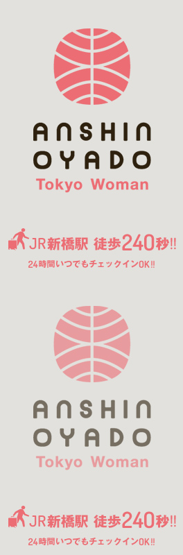 安心お宿 新橋汐留店