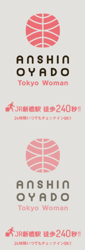 安心お宿新橋汐留店