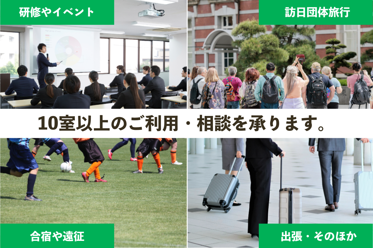 団体・グループ利用向け(イメージ)