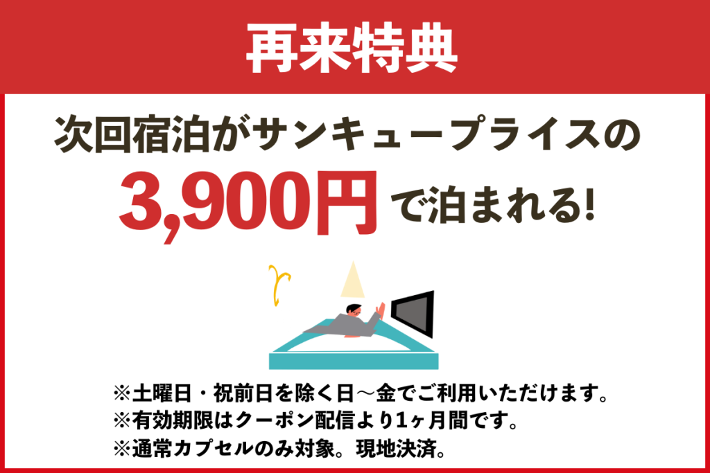 LINE公式アカウント再来特典