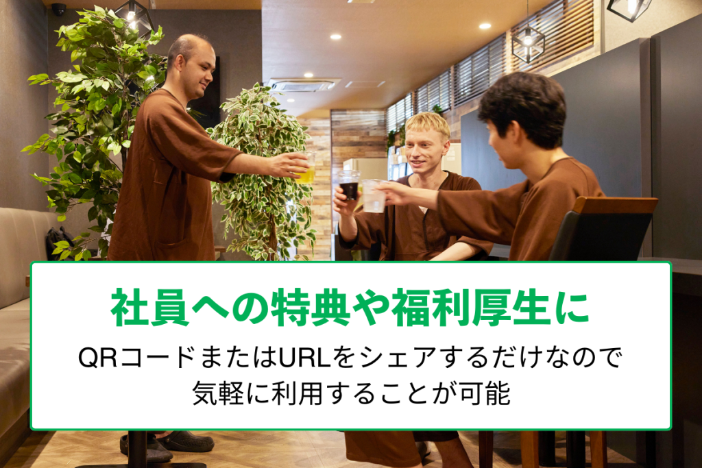法人定期券の活用方法1
