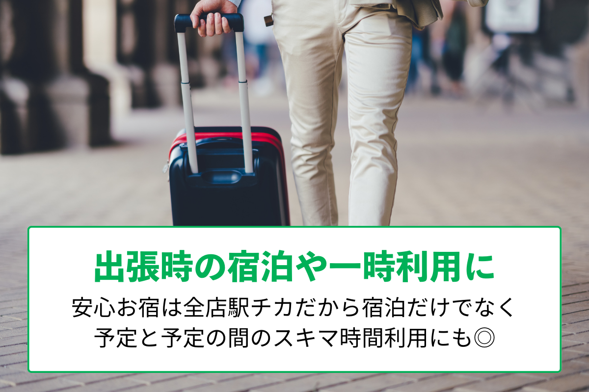 法人定期券の活用方法2
